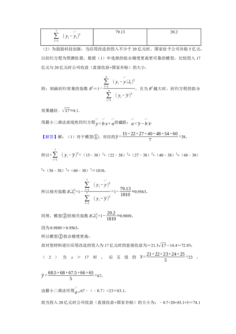 专题16统计与统计案例16.2统计案例题型归纳讲义-2022届高三数学一轮复习（解析版）_02高考数学_新高考复习资料_2022年新高考资料