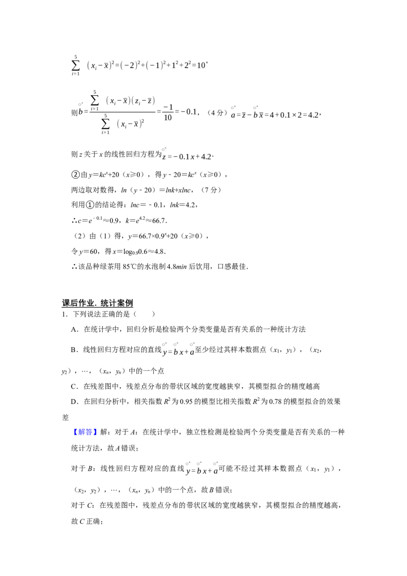 专题16统计与统计案例16.2统计案例题型归纳讲义-2022届高三数学一轮复习（解析版）_02高考数学_新高考复习资料_2022年新高考资料