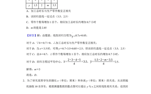 专题16统计与统计案例16.2统计案例题型归纳讲义-2022届高三数学一轮复习（解析版）_02高考数学_新高考复习资料_2022年新高考资料