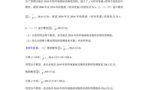 专题16统计与统计案例16.2统计案例题型归纳讲义-2022届高三数学一轮复习（解析版）_02高考数学_新高考复习资料_2022年新高考资料