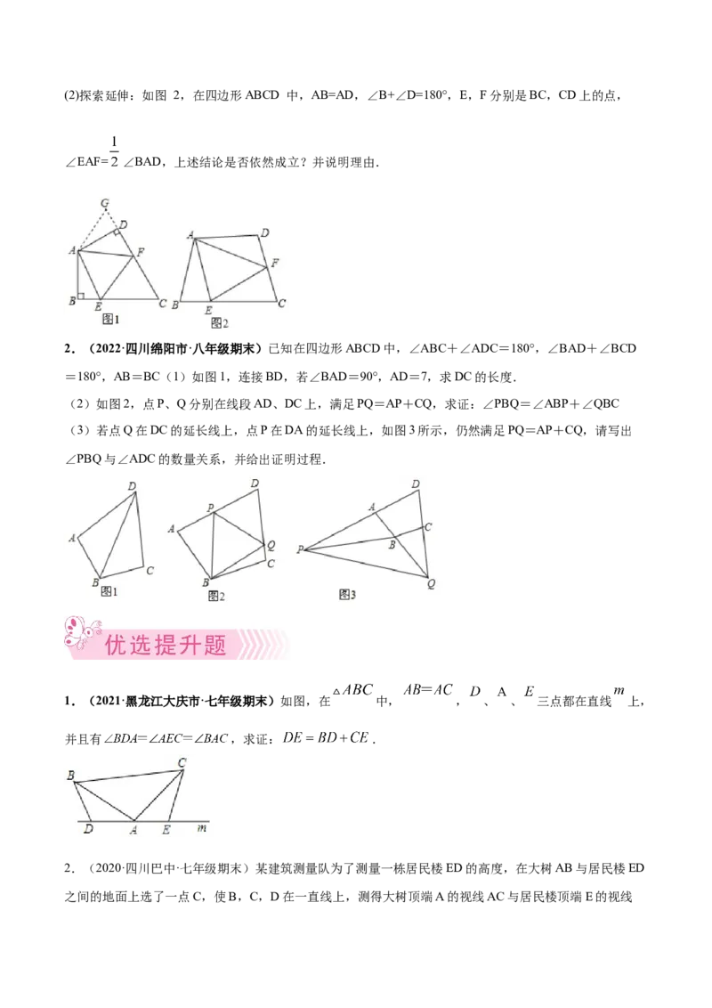 专题07三角形全等的重要模型-七年级数学下学期期末考试好题汇编（北师大版）（原卷版）_北师大初中数学_7下-北师大版初中数学_7下-初中数学北师大版（旧版）赠送_06专项讲练