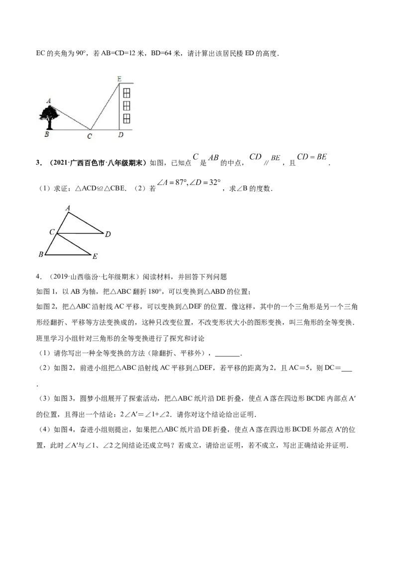 专题07三角形全等的重要模型-七年级数学下学期期末考试好题汇编（北师大版）（原卷版）_北师大初中数学_7下-北师大版初中数学_7下-初中数学北师大版（旧版）赠送_06专项讲练