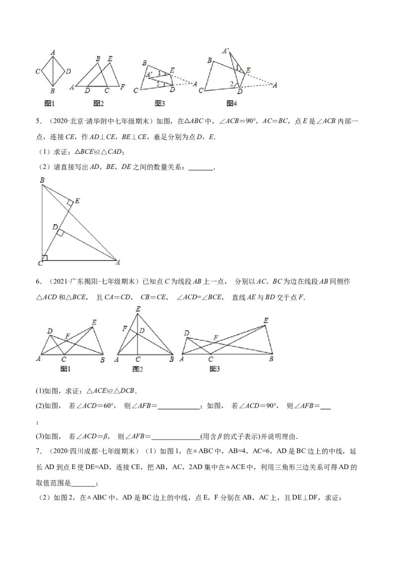 专题07三角形全等的重要模型-七年级数学下学期期末考试好题汇编（北师大版）（原卷版）_北师大初中数学_7下-北师大版初中数学_7下-初中数学北师大版（旧版）赠送_06专项讲练
