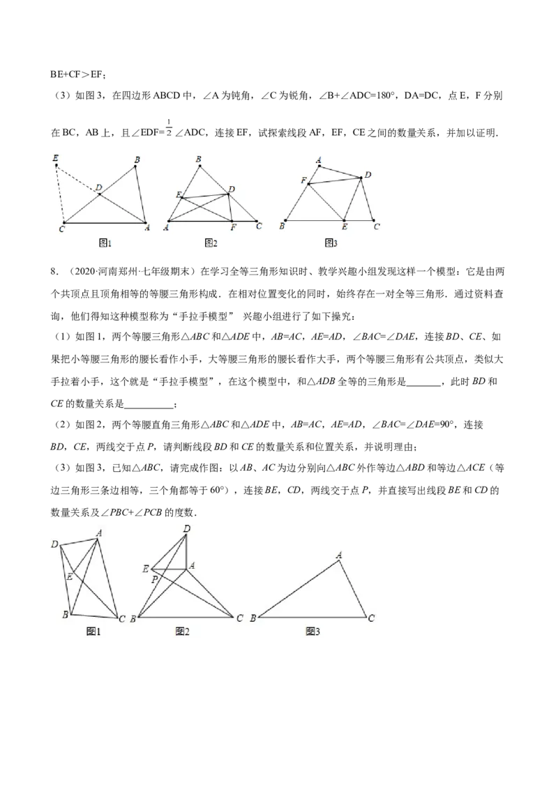 专题07三角形全等的重要模型-七年级数学下学期期末考试好题汇编（北师大版）（原卷版）_北师大初中数学_7下-北师大版初中数学_7下-初中数学北师大版（旧版）赠送_06专项讲练