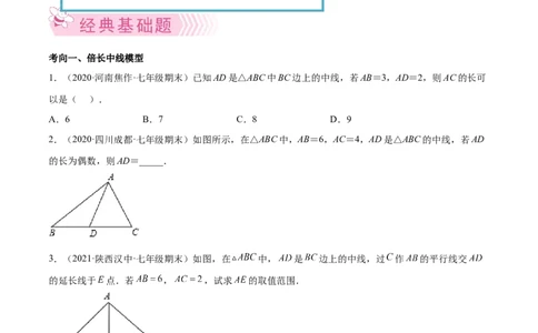 专题07三角形全等的重要模型-七年级数学下学期期末考试好题汇编（北师大版）（原卷版）_北师大初中数学_7下-北师大版初中数学_7下-初中数学北师大版（旧版）赠送_06专项讲练