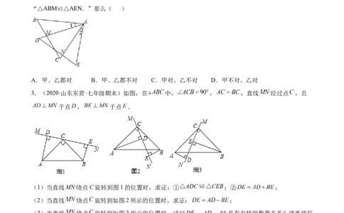 专题07三角形全等的重要模型-七年级数学下学期期末考试好题汇编（北师大版）（原卷版）_北师大初中数学_7下-北师大版初中数学_7下-初中数学北师大版（旧版）赠送_06专项讲练