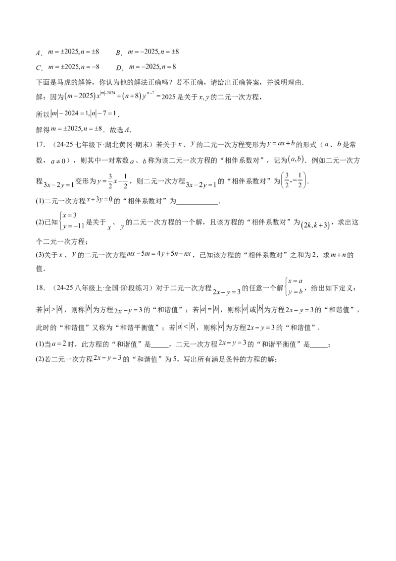 专题01二元一次方程（组）及二元一次方程（组）的解（6大题型）（专项训练）（学生版）_北师大初中数学_8上-北师大版初中数学_初中数学北师大8上-2025秋季新版_第二套推荐25_第1套
