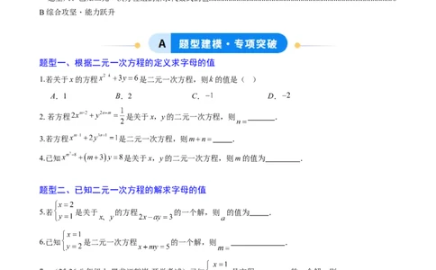 专题01二元一次方程（组）及二元一次方程（组）的解（6大题型）（专项训练）（学生版）_北师大初中数学_8上-北师大版初中数学_初中数学北师大8上-2025秋季新版_第二套推荐25_第1套