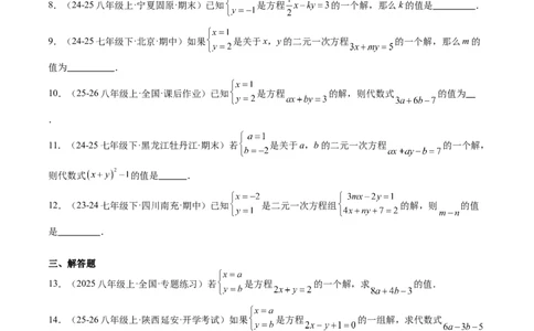 专题01二元一次方程（组）及二元一次方程（组）的解（6大题型）（专项训练）（学生版）_北师大初中数学_8上-北师大版初中数学_初中数学北师大8上-2025秋季新版_第二套推荐25_第1套