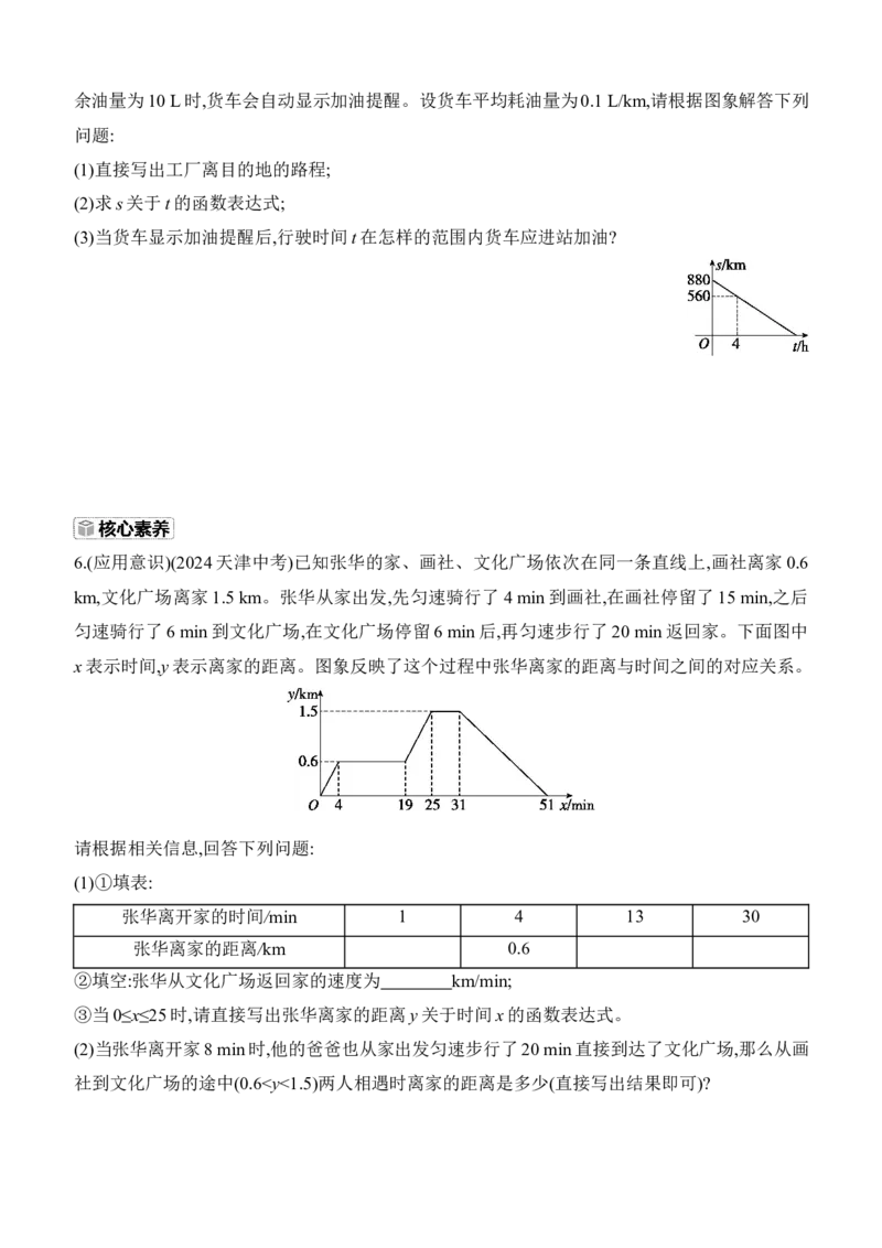 4.4　一次函数的应用　第2课时　借助单个一次函数图象解决实际问题_北师大初中数学_8上-北师大版初中数学_初中数学北师大8上-2025秋季新版_第二套推荐25_07习题试卷_同步练习