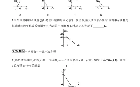 4.4　一次函数的应用　第2课时　借助单个一次函数图象解决实际问题_北师大初中数学_8上-北师大版初中数学_初中数学北师大8上-2025秋季新版_第二套推荐25_07习题试卷_同步练习