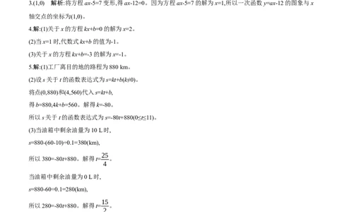 4.4　一次函数的应用　第2课时　借助单个一次函数图象解决实际问题_北师大初中数学_8上-北师大版初中数学_初中数学北师大8上-2025秋季新版_第二套推荐25_07习题试卷_同步练习
