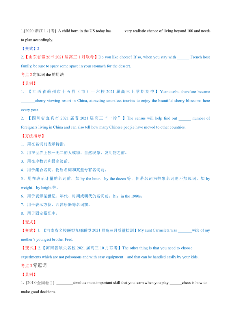 专题13冠词第13讲-冠词---2022年高考英语一轮复习讲练测（新教材新高考）（讲）（学生版）_03高考英语_新高考复习资料_2022年新高考资料_2022年新高考英语一轮复习