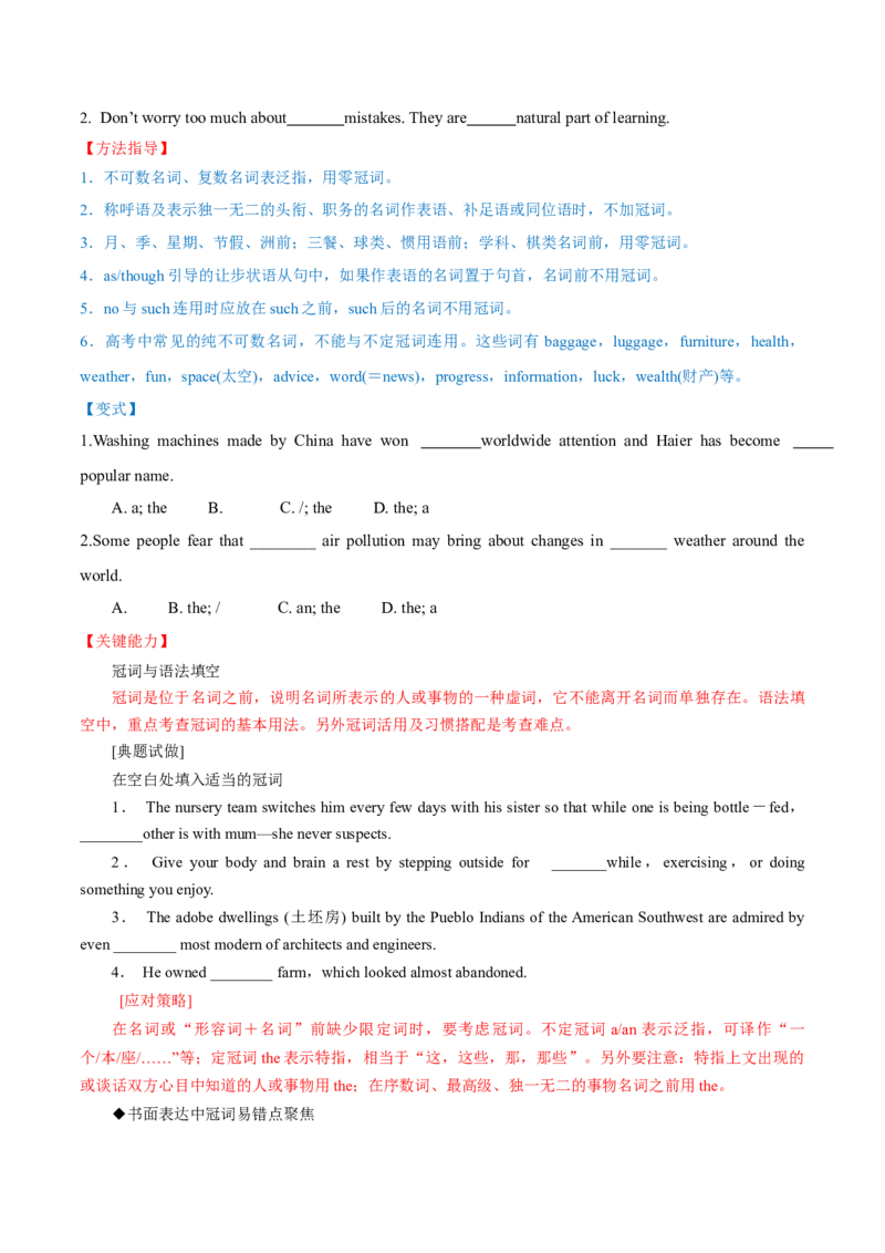 专题13冠词第13讲-冠词---2022年高考英语一轮复习讲练测（新教材新高考）（讲）（学生版）_03高考英语_新高考复习资料_2022年新高考资料_2022年新高考英语一轮复习