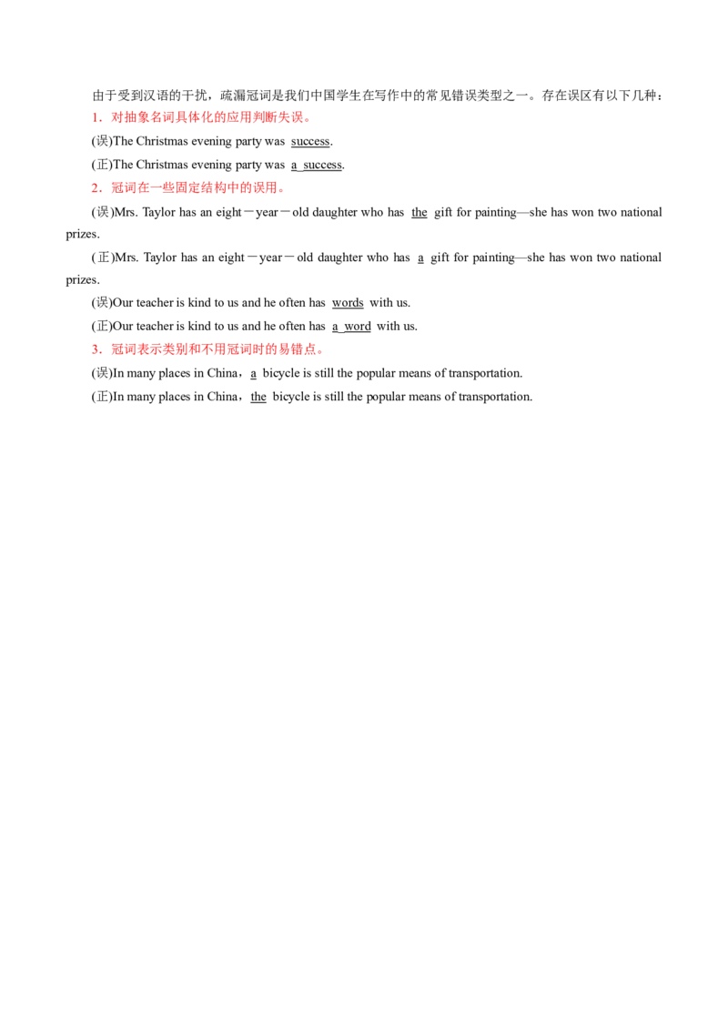 专题13冠词第13讲-冠词---2022年高考英语一轮复习讲练测（新教材新高考）（讲）（学生版）_03高考英语_新高考复习资料_2022年新高考资料_2022年新高考英语一轮复习