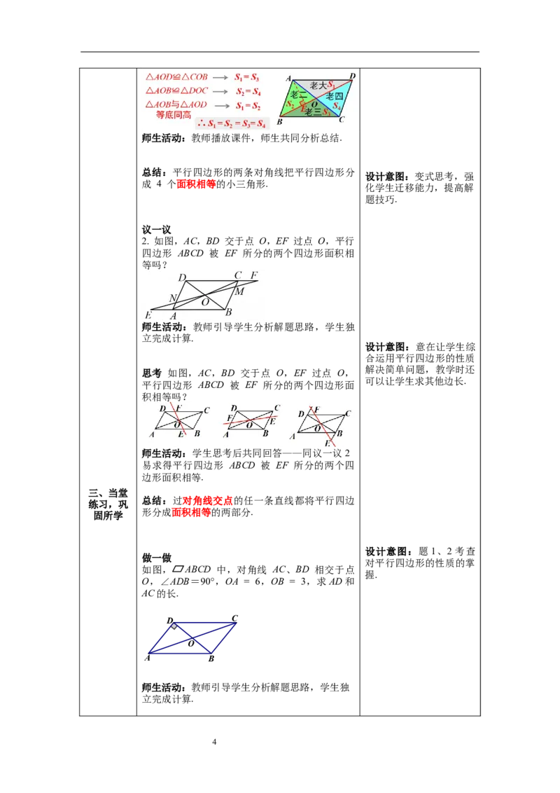 6.1第2课时平行四边形对角线的性质_北师大初中数学_8下-北师大版初中数学_旧版-可参考_01课件+教案+学案新课标_教案_6.BS八下第六章平行四边形