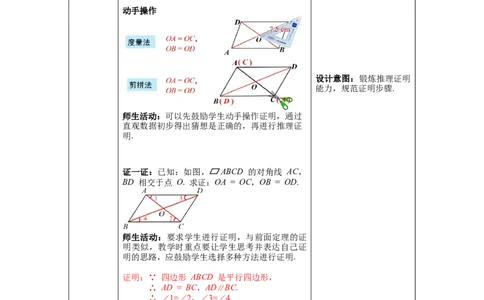 6.1第2课时平行四边形对角线的性质_北师大初中数学_8下-北师大版初中数学_旧版-可参考_01课件+教案+学案新课标_教案_6.BS八下第六章平行四边形