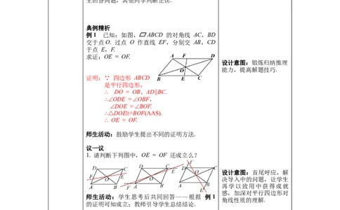 6.1第2课时平行四边形对角线的性质_北师大初中数学_8下-北师大版初中数学_旧版-可参考_01课件+教案+学案新课标_教案_6.BS八下第六章平行四边形