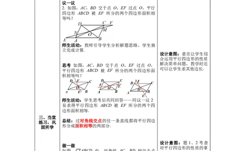 6.1第2课时平行四边形对角线的性质_北师大初中数学_8下-北师大版初中数学_旧版-可参考_01课件+教案+学案新课标_教案_6.BS八下第六章平行四边形