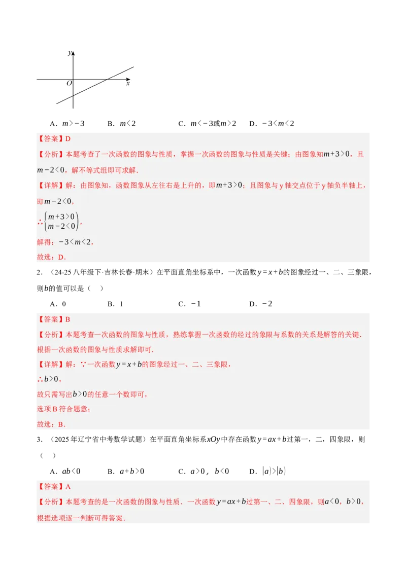 4.3一次函数的图像（分层作业）（解析版）_北师大初中数学_8上-北师大版初中数学_初中数学北师大8上-2025秋季新版_第二套推荐25_07习题试卷_同步练习_分层作业