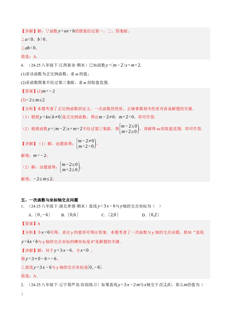 4.3一次函数的图像（分层作业）（解析版）_北师大初中数学_8上-北师大版初中数学_初中数学北师大8上-2025秋季新版_第二套推荐25_07习题试卷_同步练习_分层作业