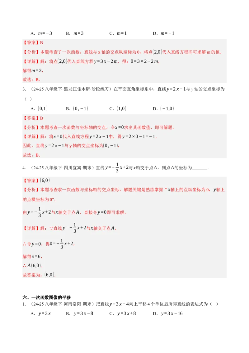 4.3一次函数的图像（分层作业）（解析版）_北师大初中数学_8上-北师大版初中数学_初中数学北师大8上-2025秋季新版_第二套推荐25_07习题试卷_同步练习_分层作业