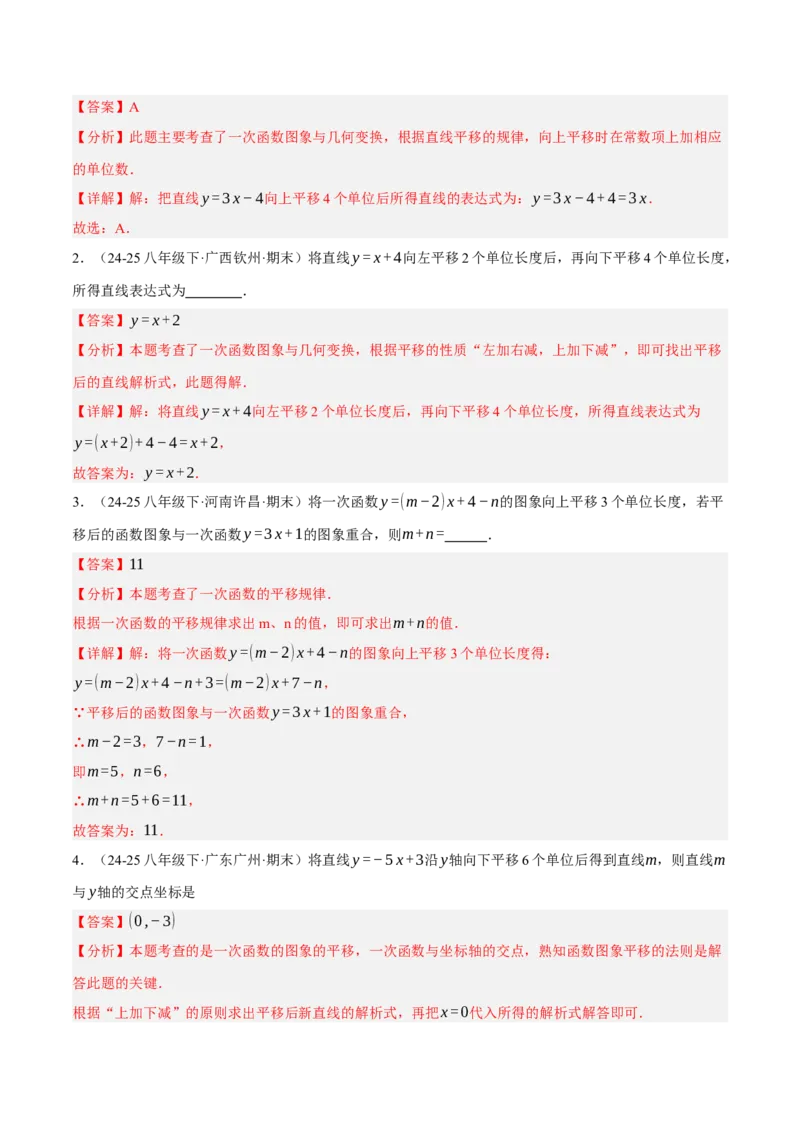 4.3一次函数的图像（分层作业）（解析版）_北师大初中数学_8上-北师大版初中数学_初中数学北师大8上-2025秋季新版_第二套推荐25_07习题试卷_同步练习_分层作业