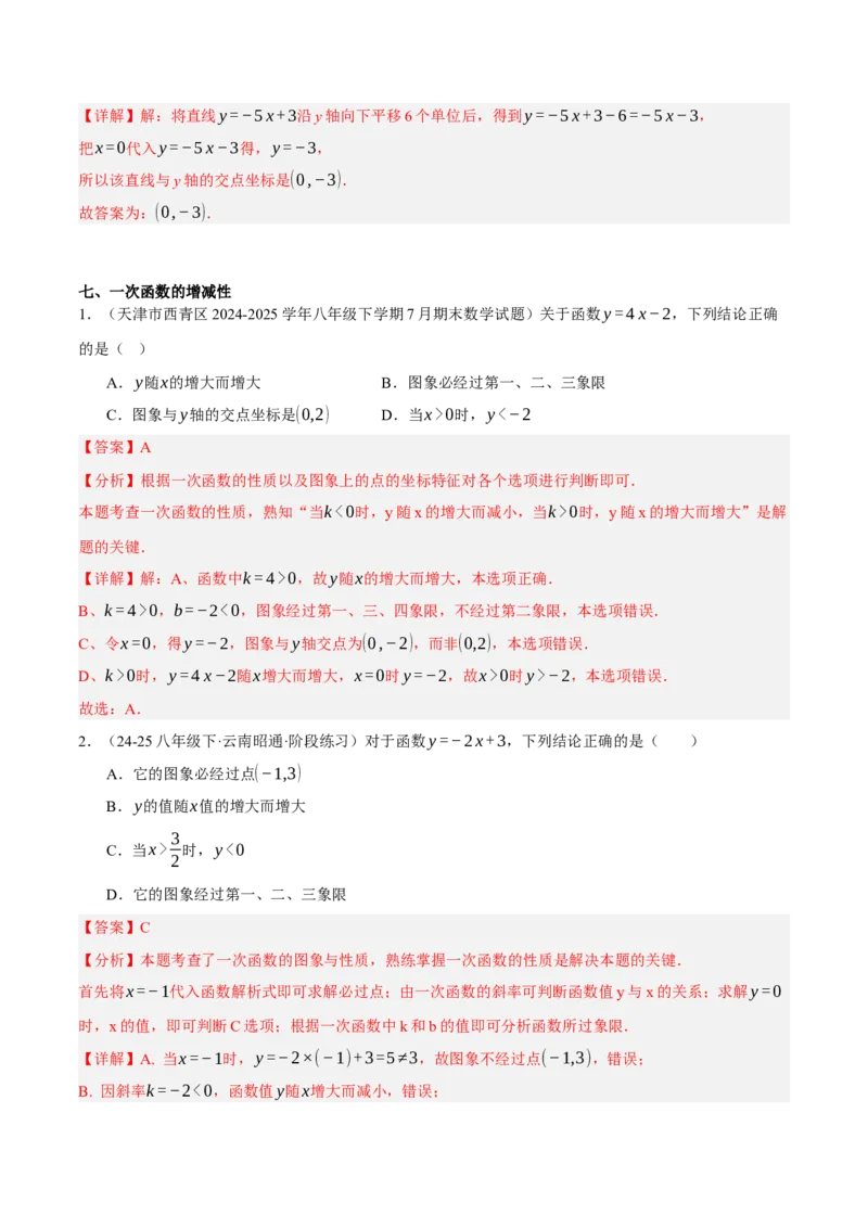 4.3一次函数的图像（分层作业）（解析版）_北师大初中数学_8上-北师大版初中数学_初中数学北师大8上-2025秋季新版_第二套推荐25_07习题试卷_同步练习_分层作业