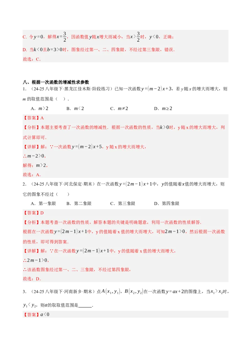 4.3一次函数的图像（分层作业）（解析版）_北师大初中数学_8上-北师大版初中数学_初中数学北师大8上-2025秋季新版_第二套推荐25_07习题试卷_同步练习_分层作业