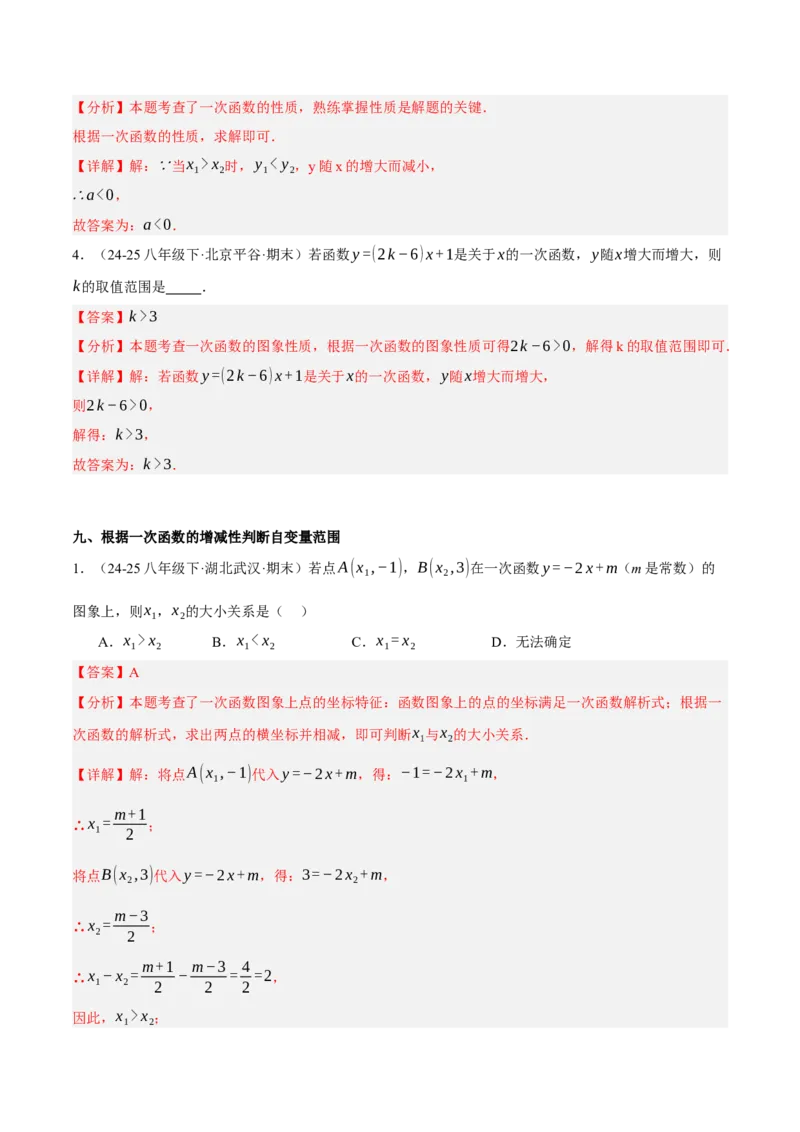4.3一次函数的图像（分层作业）（解析版）_北师大初中数学_8上-北师大版初中数学_初中数学北师大8上-2025秋季新版_第二套推荐25_07习题试卷_同步练习_分层作业