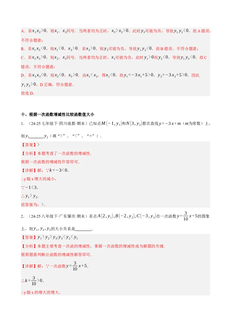 4.3一次函数的图像（分层作业）（解析版）_北师大初中数学_8上-北师大版初中数学_初中数学北师大8上-2025秋季新版_第二套推荐25_07习题试卷_同步练习_分层作业