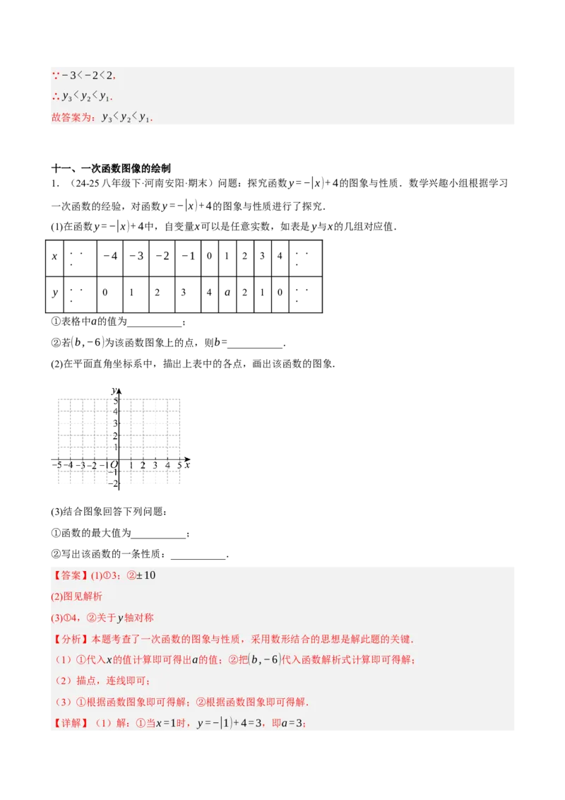 4.3一次函数的图像（分层作业）（解析版）_北师大初中数学_8上-北师大版初中数学_初中数学北师大8上-2025秋季新版_第二套推荐25_07习题试卷_同步练习_分层作业