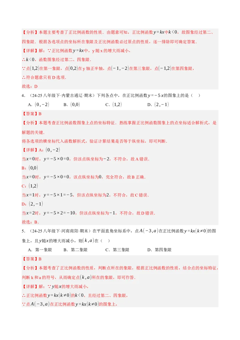 4.3一次函数的图像（分层作业）（解析版）_北师大初中数学_8上-北师大版初中数学_初中数学北师大8上-2025秋季新版_第二套推荐25_07习题试卷_同步练习_分层作业