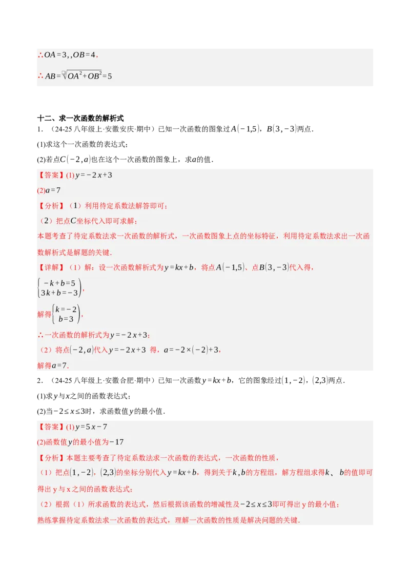 4.3一次函数的图像（分层作业）（解析版）_北师大初中数学_8上-北师大版初中数学_初中数学北师大8上-2025秋季新版_第二套推荐25_07习题试卷_同步练习_分层作业