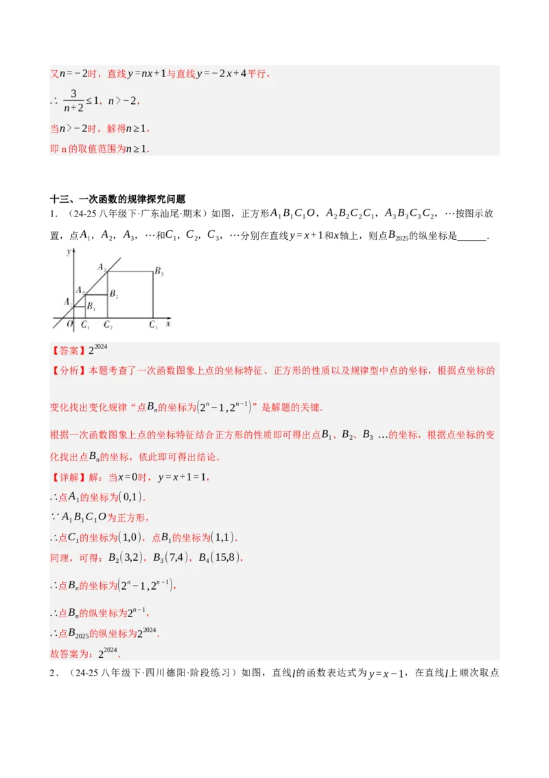 4.3一次函数的图像（分层作业）（解析版）_北师大初中数学_8上-北师大版初中数学_初中数学北师大8上-2025秋季新版_第二套推荐25_07习题试卷_同步练习_分层作业