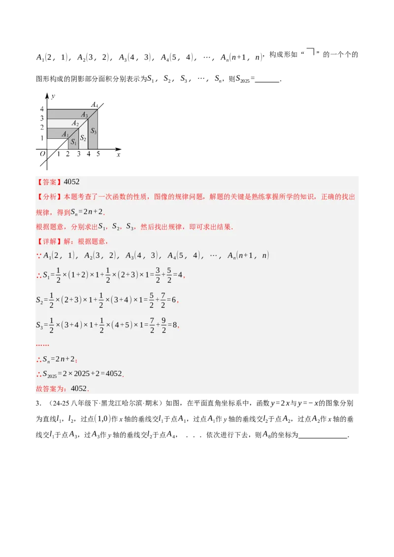 4.3一次函数的图像（分层作业）（解析版）_北师大初中数学_8上-北师大版初中数学_初中数学北师大8上-2025秋季新版_第二套推荐25_07习题试卷_同步练习_分层作业