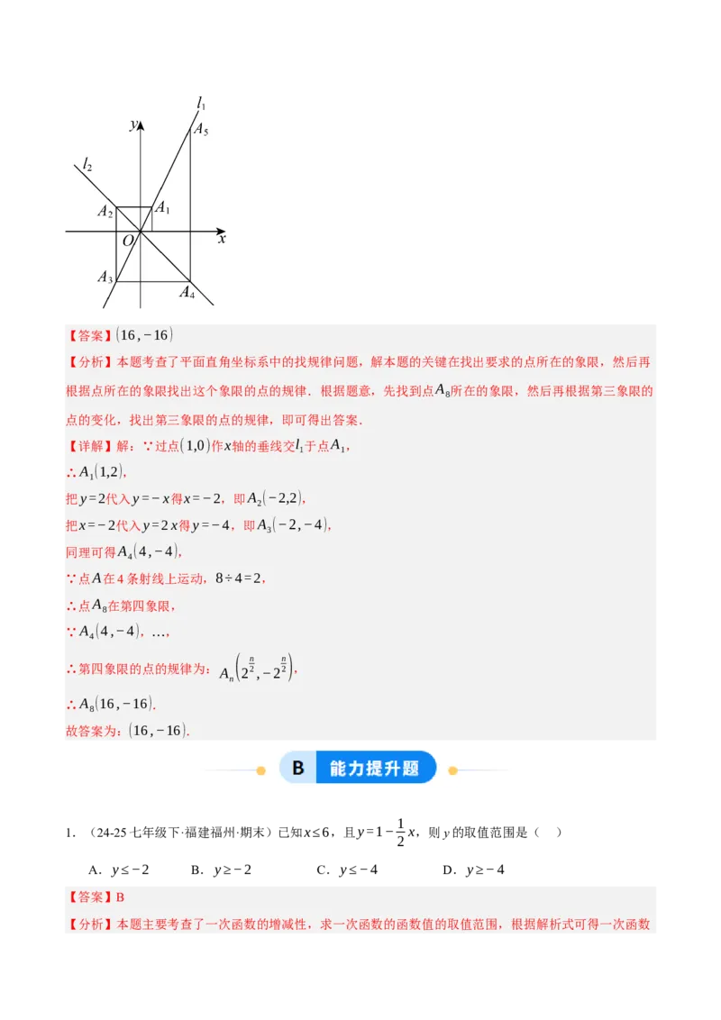 4.3一次函数的图像（分层作业）（解析版）_北师大初中数学_8上-北师大版初中数学_初中数学北师大8上-2025秋季新版_第二套推荐25_07习题试卷_同步练习_分层作业