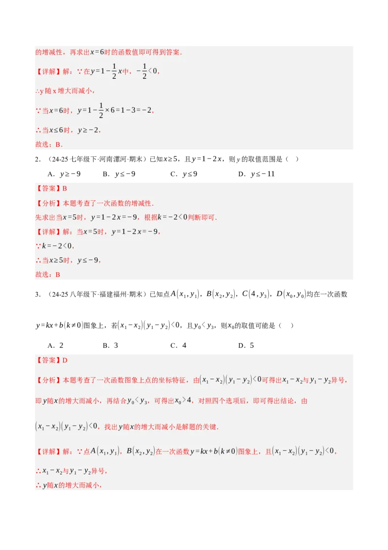 4.3一次函数的图像（分层作业）（解析版）_北师大初中数学_8上-北师大版初中数学_初中数学北师大8上-2025秋季新版_第二套推荐25_07习题试卷_同步练习_分层作业