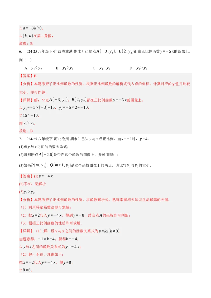 4.3一次函数的图像（分层作业）（解析版）_北师大初中数学_8上-北师大版初中数学_初中数学北师大8上-2025秋季新版_第二套推荐25_07习题试卷_同步练习_分层作业