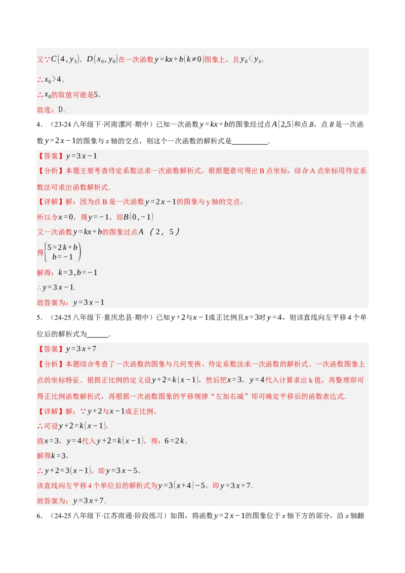4.3一次函数的图像（分层作业）（解析版）_北师大初中数学_8上-北师大版初中数学_初中数学北师大8上-2025秋季新版_第二套推荐25_07习题试卷_同步练习_分层作业