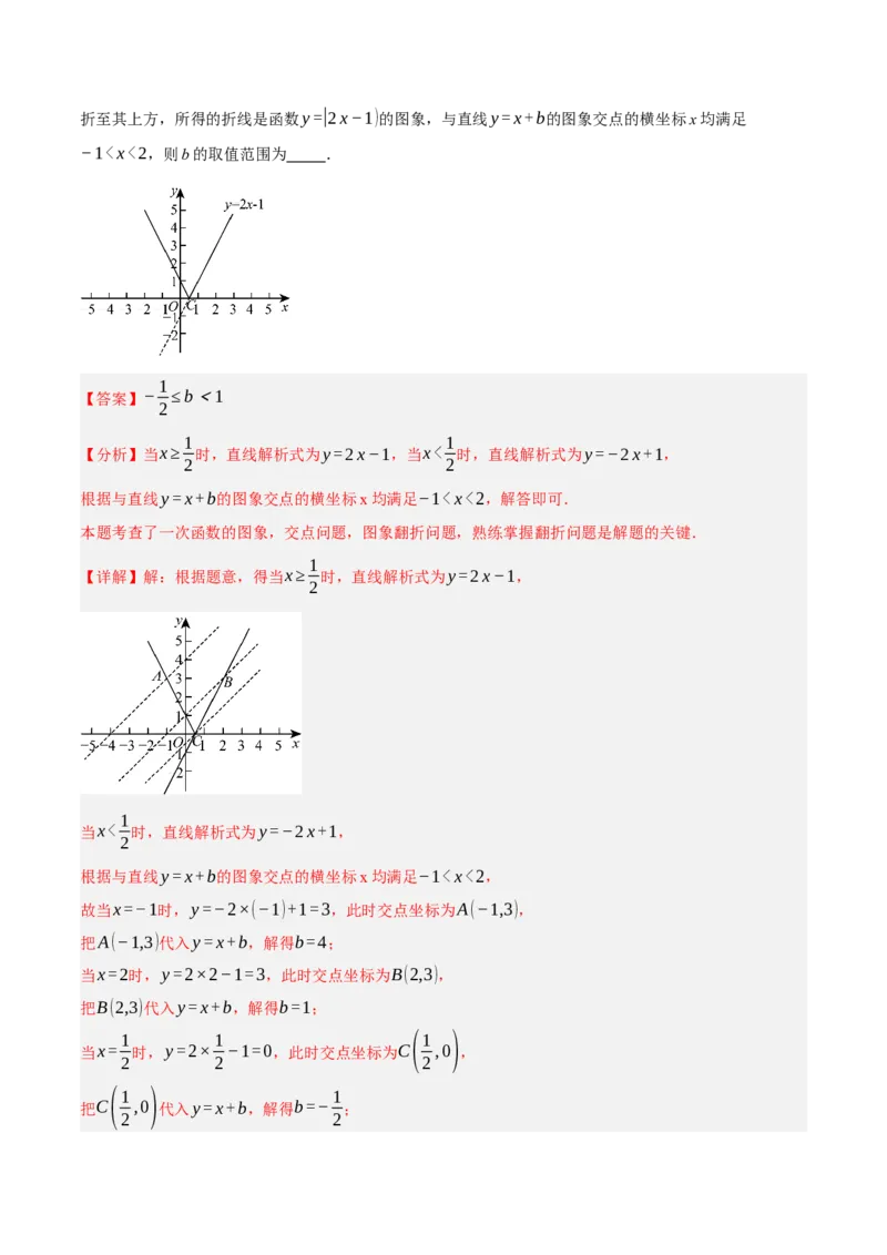 4.3一次函数的图像（分层作业）（解析版）_北师大初中数学_8上-北师大版初中数学_初中数学北师大8上-2025秋季新版_第二套推荐25_07习题试卷_同步练习_分层作业