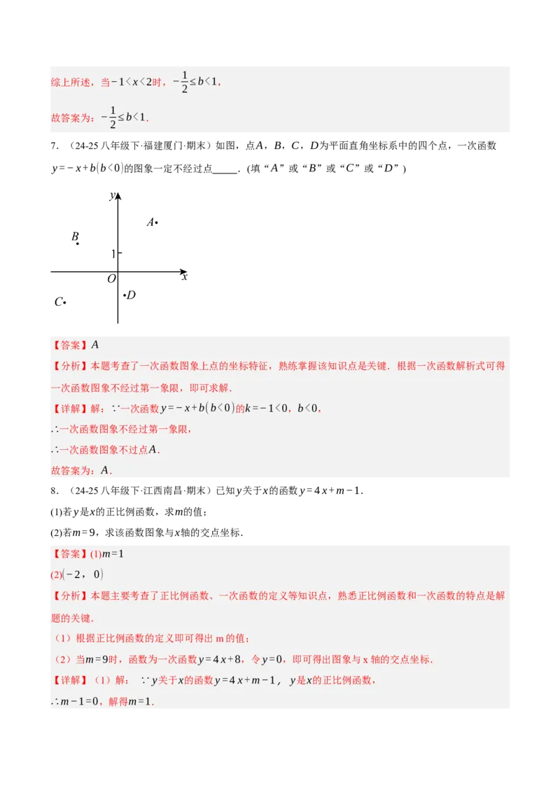 4.3一次函数的图像（分层作业）（解析版）_北师大初中数学_8上-北师大版初中数学_初中数学北师大8上-2025秋季新版_第二套推荐25_07习题试卷_同步练习_分层作业