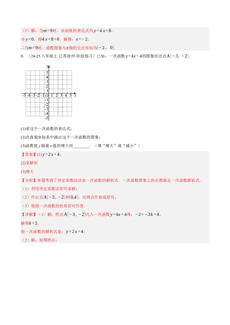 4.3一次函数的图像（分层作业）（解析版）_北师大初中数学_8上-北师大版初中数学_初中数学北师大8上-2025秋季新版_第二套推荐25_07习题试卷_同步练习_分层作业