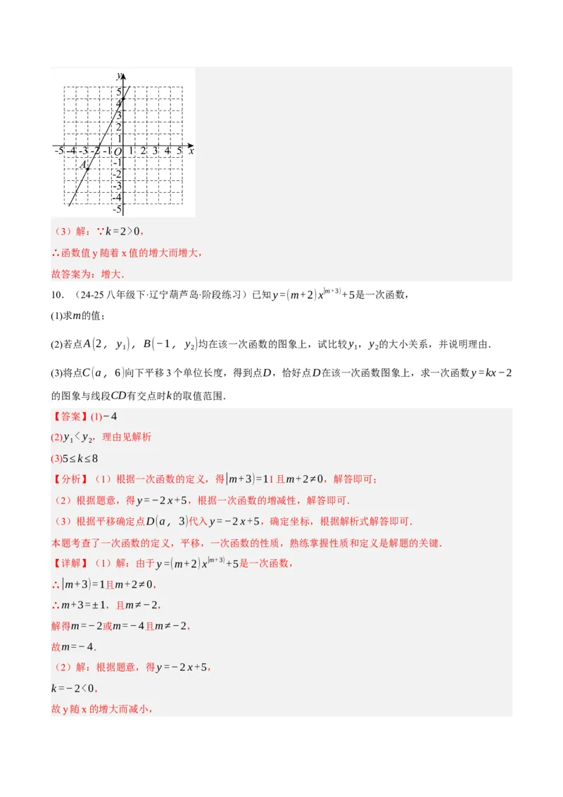4.3一次函数的图像（分层作业）（解析版）_北师大初中数学_8上-北师大版初中数学_初中数学北师大8上-2025秋季新版_第二套推荐25_07习题试卷_同步练习_分层作业