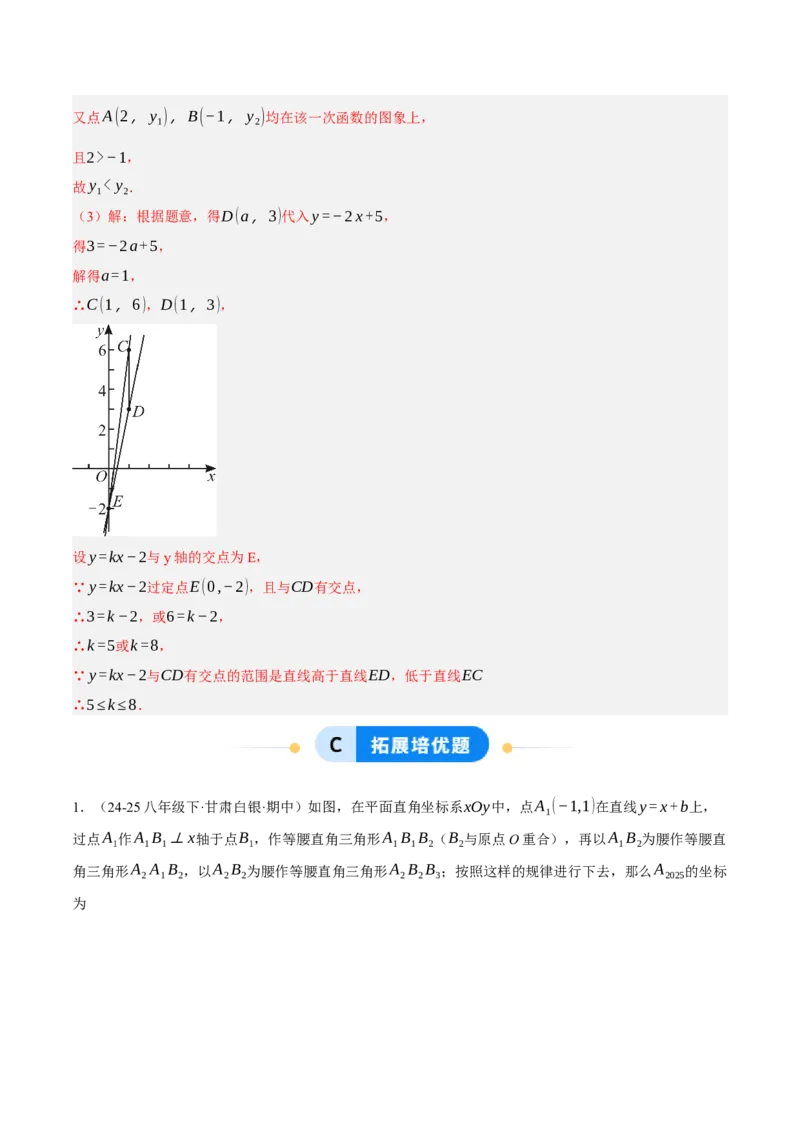4.3一次函数的图像（分层作业）（解析版）_北师大初中数学_8上-北师大版初中数学_初中数学北师大8上-2025秋季新版_第二套推荐25_07习题试卷_同步练习_分层作业