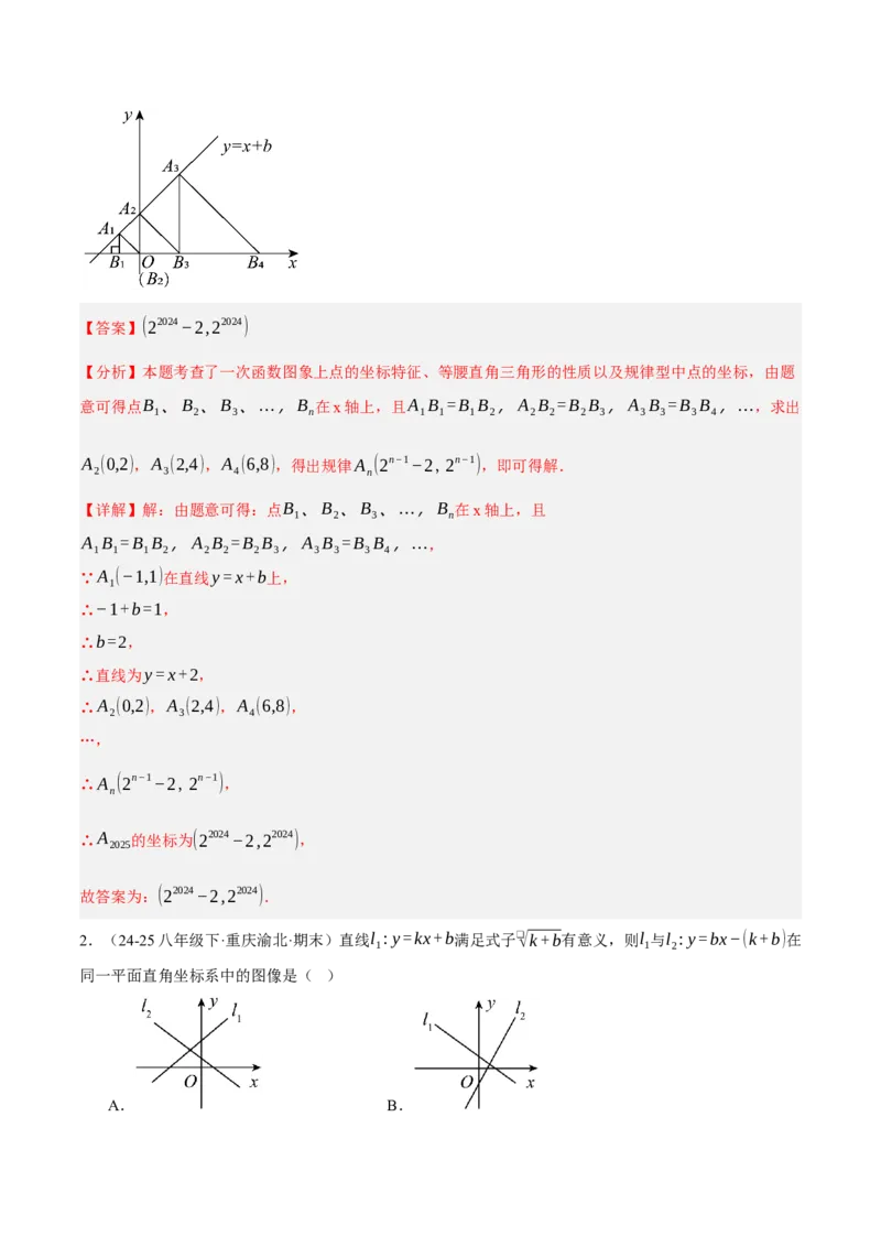 4.3一次函数的图像（分层作业）（解析版）_北师大初中数学_8上-北师大版初中数学_初中数学北师大8上-2025秋季新版_第二套推荐25_07习题试卷_同步练习_分层作业