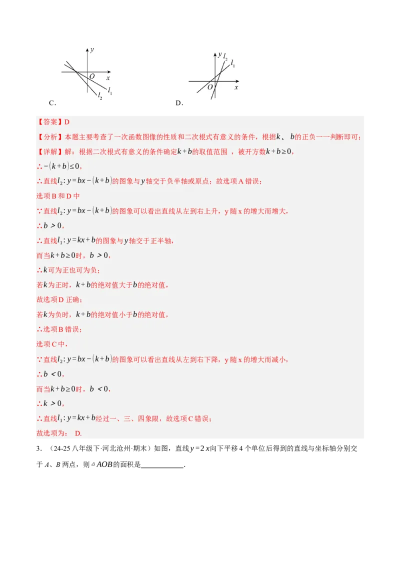 4.3一次函数的图像（分层作业）（解析版）_北师大初中数学_8上-北师大版初中数学_初中数学北师大8上-2025秋季新版_第二套推荐25_07习题试卷_同步练习_分层作业