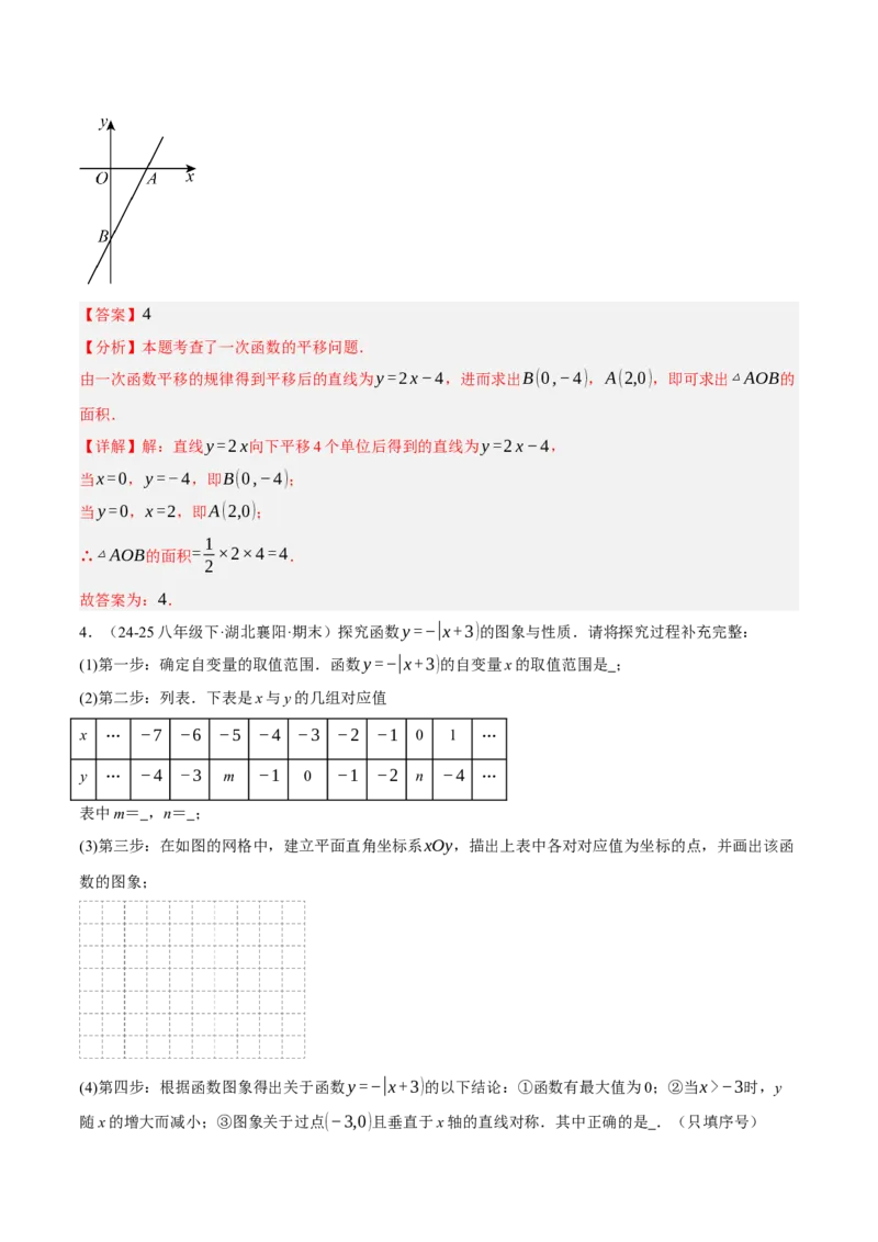4.3一次函数的图像（分层作业）（解析版）_北师大初中数学_8上-北师大版初中数学_初中数学北师大8上-2025秋季新版_第二套推荐25_07习题试卷_同步练习_分层作业