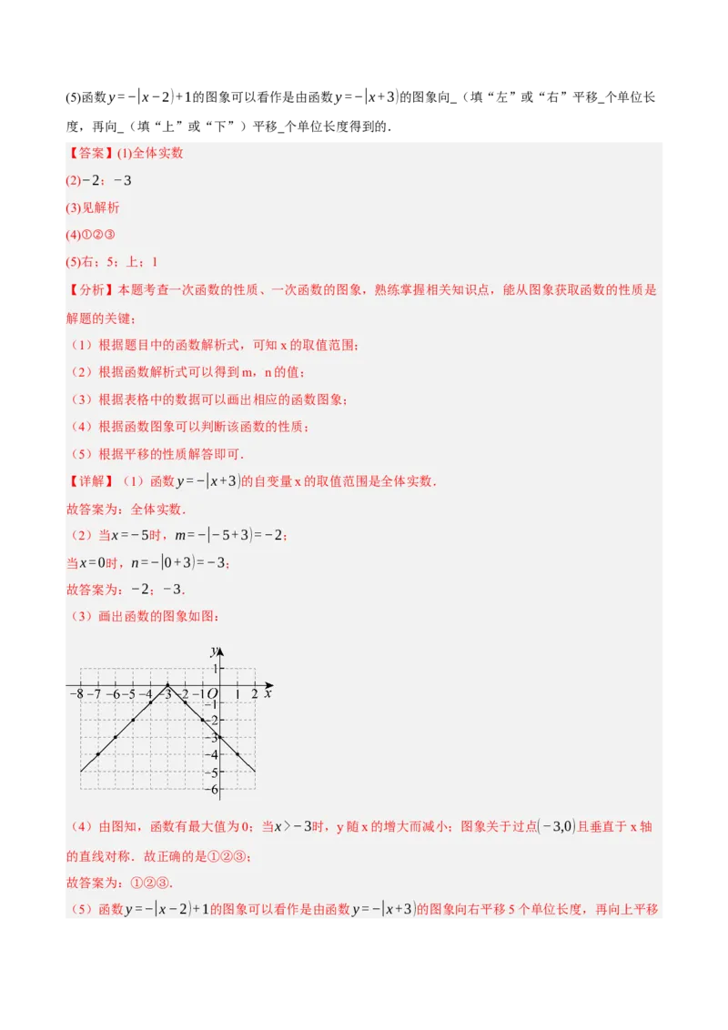 4.3一次函数的图像（分层作业）（解析版）_北师大初中数学_8上-北师大版初中数学_初中数学北师大8上-2025秋季新版_第二套推荐25_07习题试卷_同步练习_分层作业