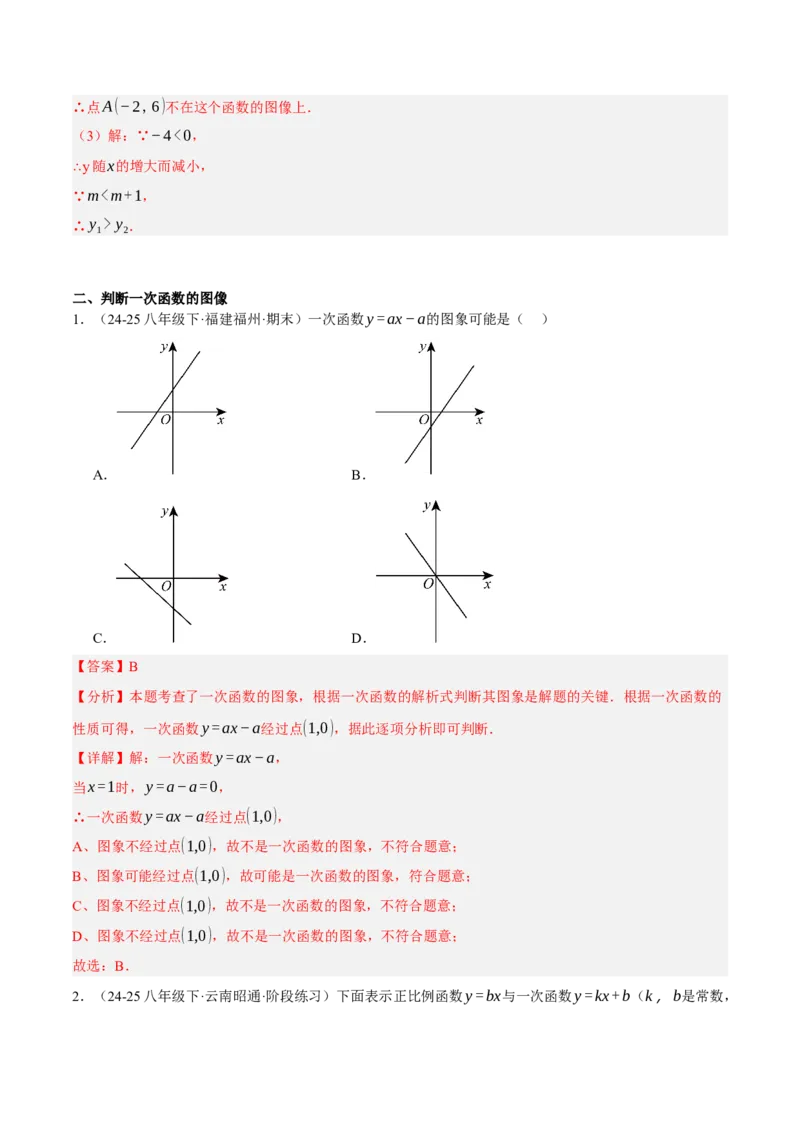 4.3一次函数的图像（分层作业）（解析版）_北师大初中数学_8上-北师大版初中数学_初中数学北师大8上-2025秋季新版_第二套推荐25_07习题试卷_同步练习_分层作业